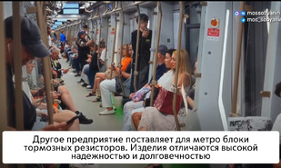 Аккумуляторы из Саратовской области испытывают на новейших поездах Московского метрополитена